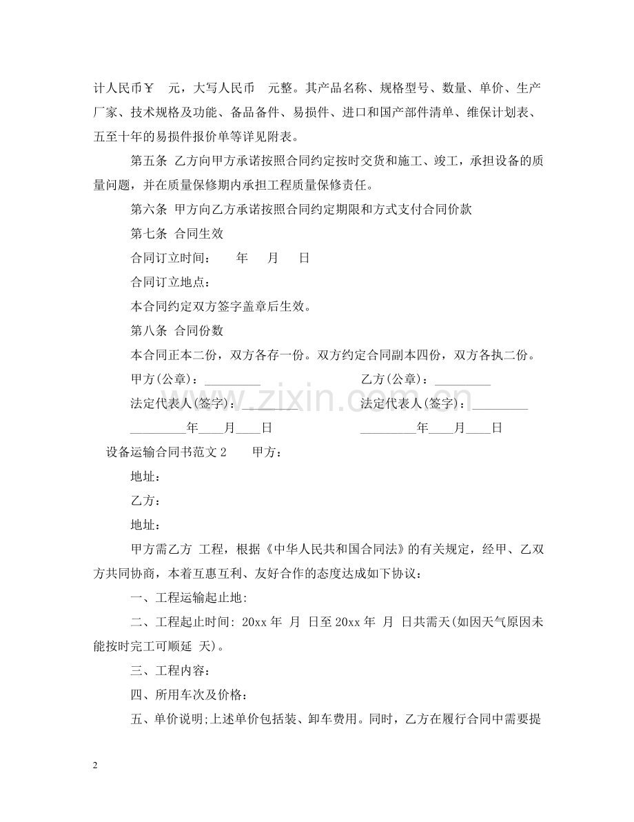 设备运输合同书 .doc_第2页