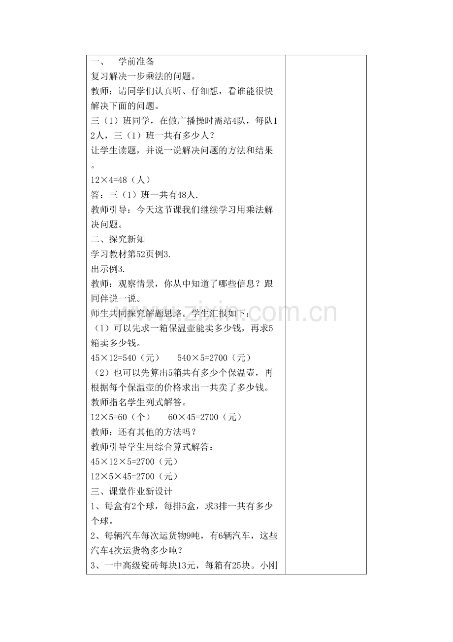 人教小学数学三年级解决问题(连乘).doc_第1页