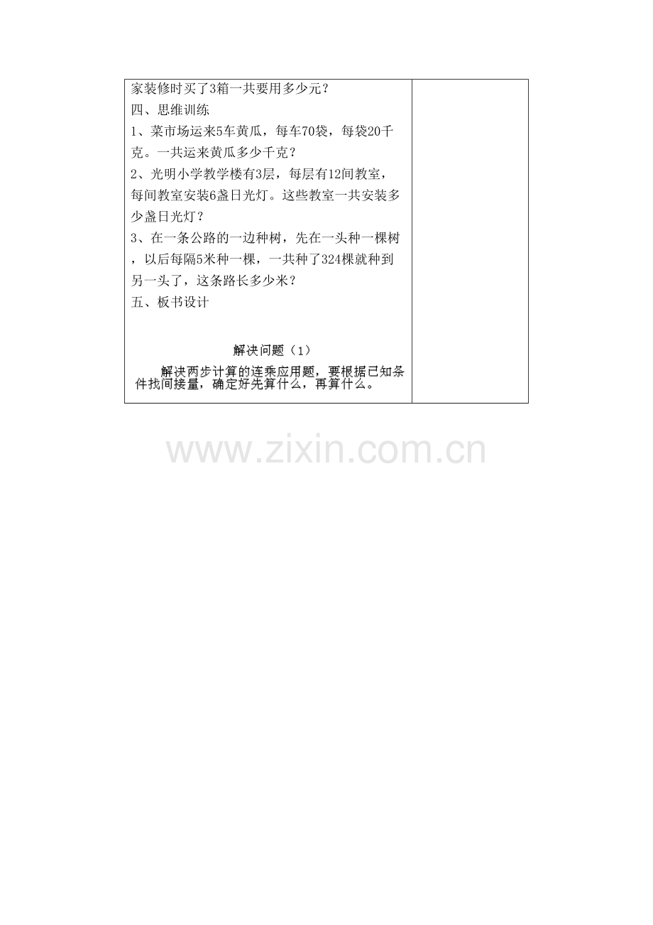 人教小学数学三年级解决问题(连乘).doc_第2页