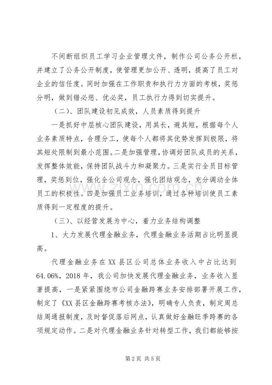 邮政局长XX年工作述职报告.docx_第2页