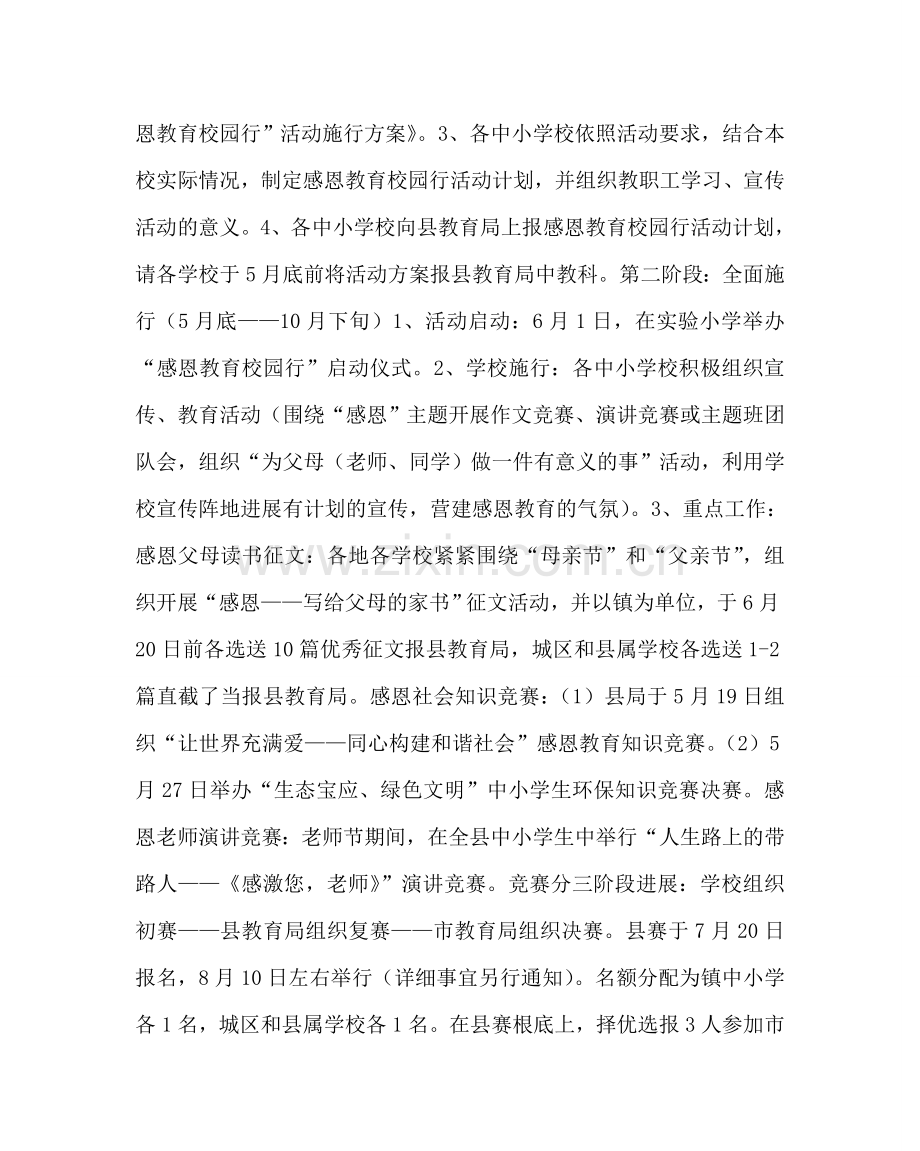 政教处范文“感恩教育校园行”活动实施方案 .doc_第2页