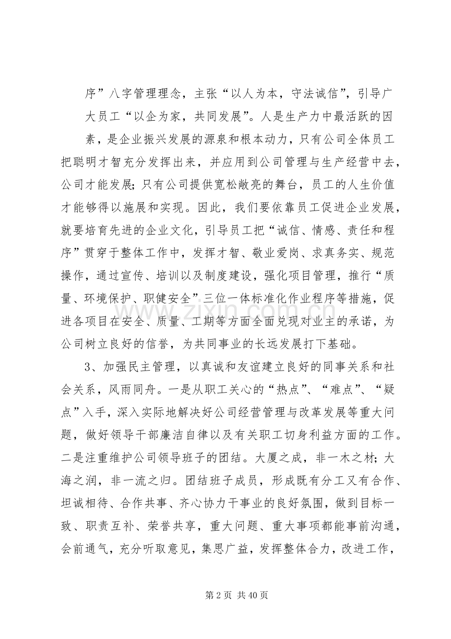 公司领导干部述职述廉.docx_第2页