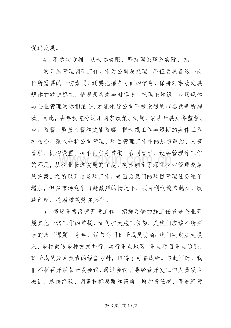 公司领导干部述职述廉.docx_第3页