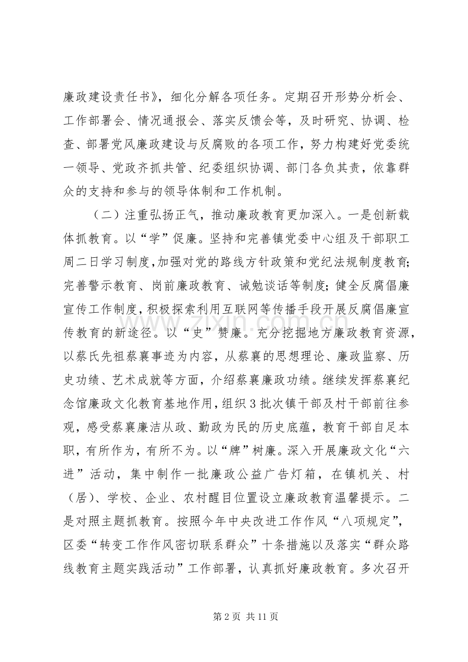 镇纪委年度述职工作汇报材料.docx_第2页