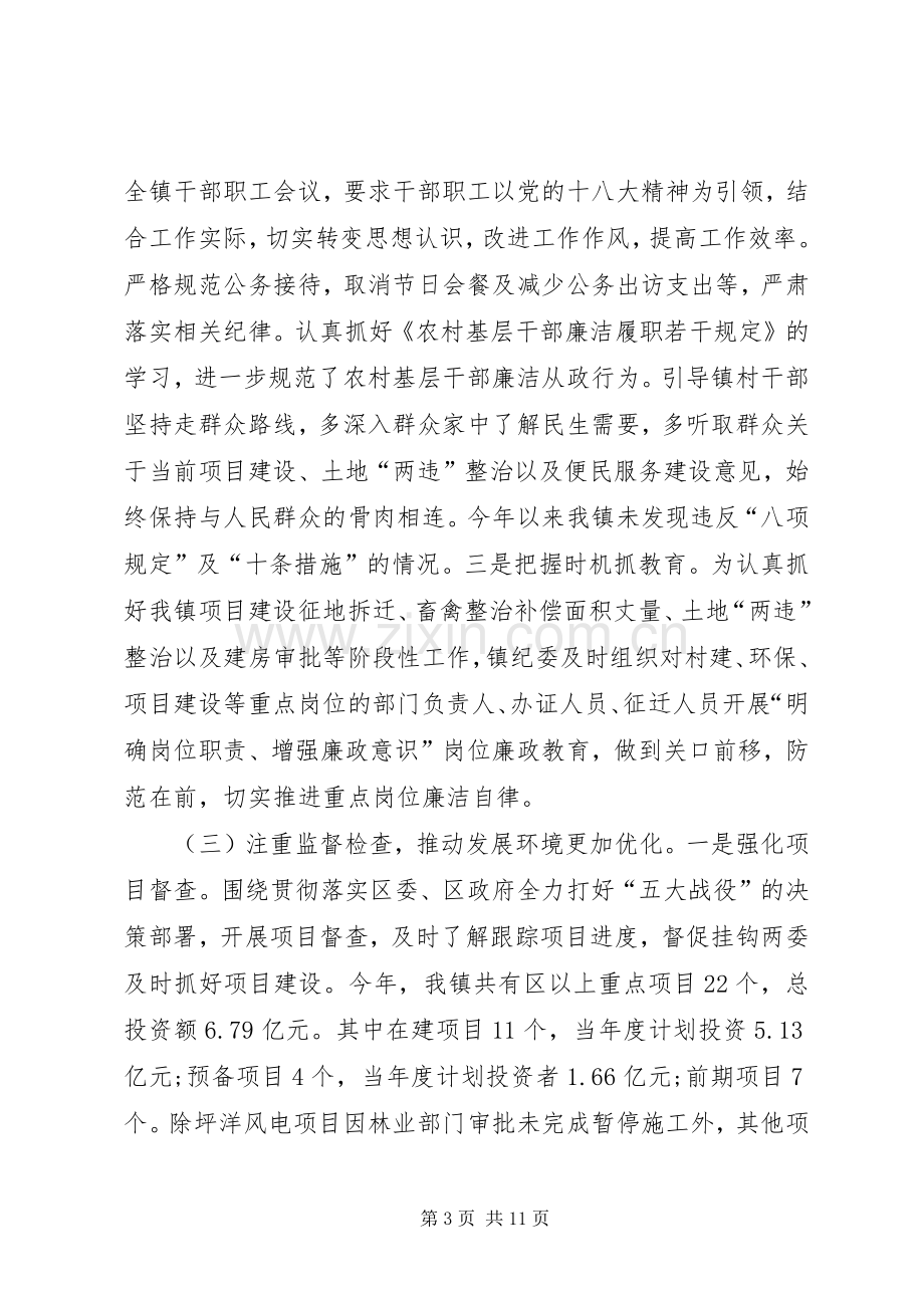 镇纪委年度述职工作汇报材料.docx_第3页