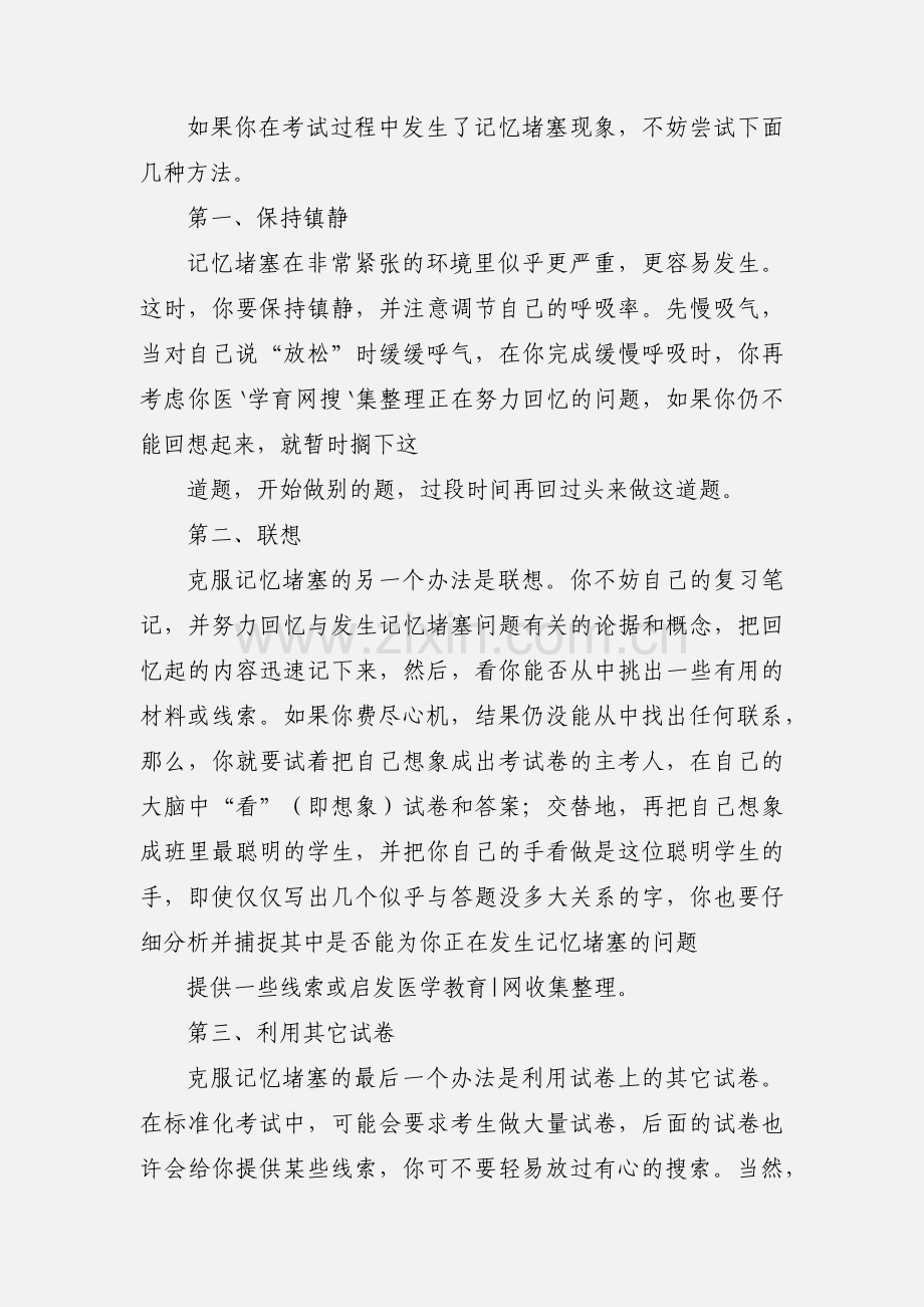 主管中药师考试心得.docx_第2页