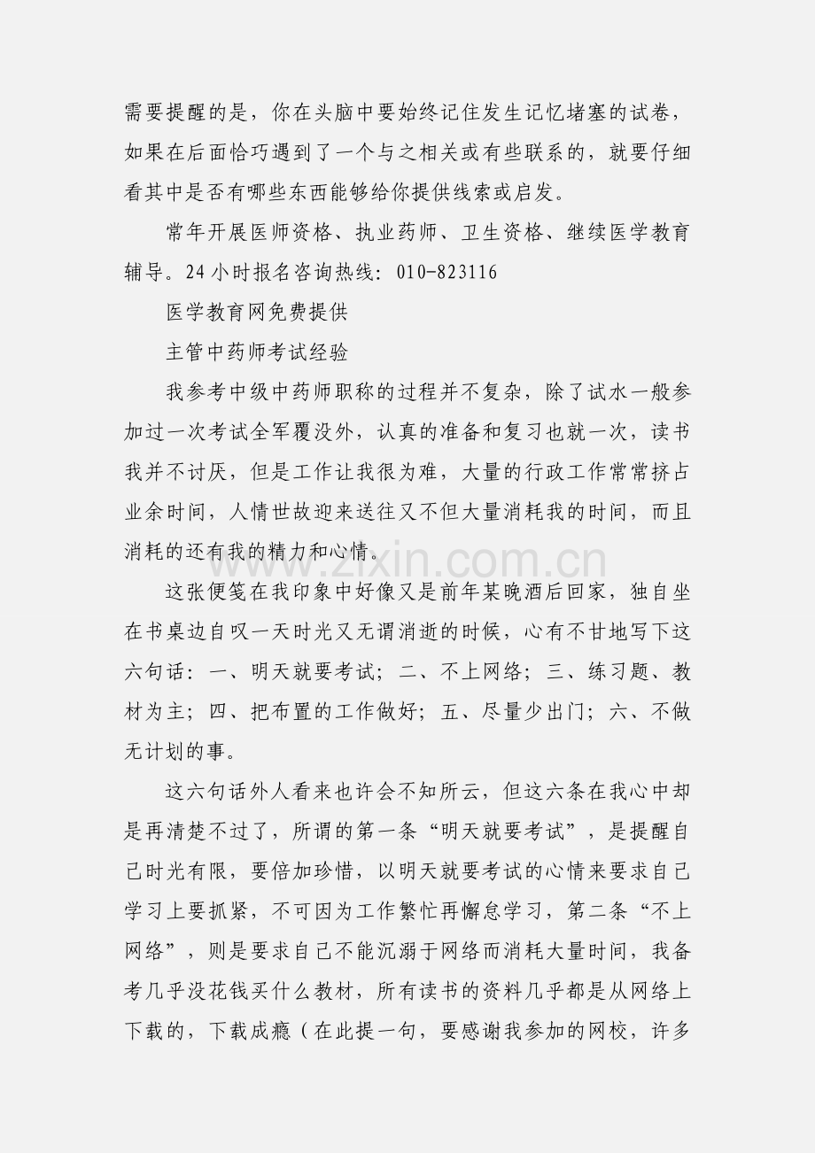 主管中药师考试心得.docx_第3页