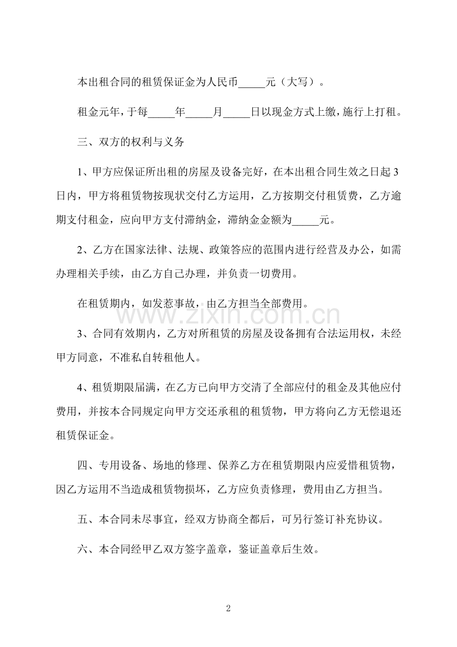 工厂厂房租房合同.docx_第2页