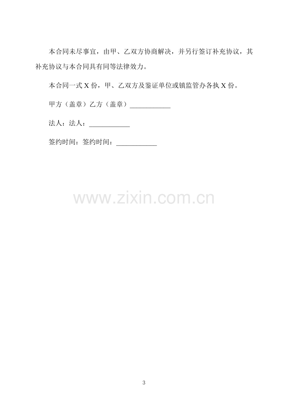 工厂厂房租房合同.docx_第3页