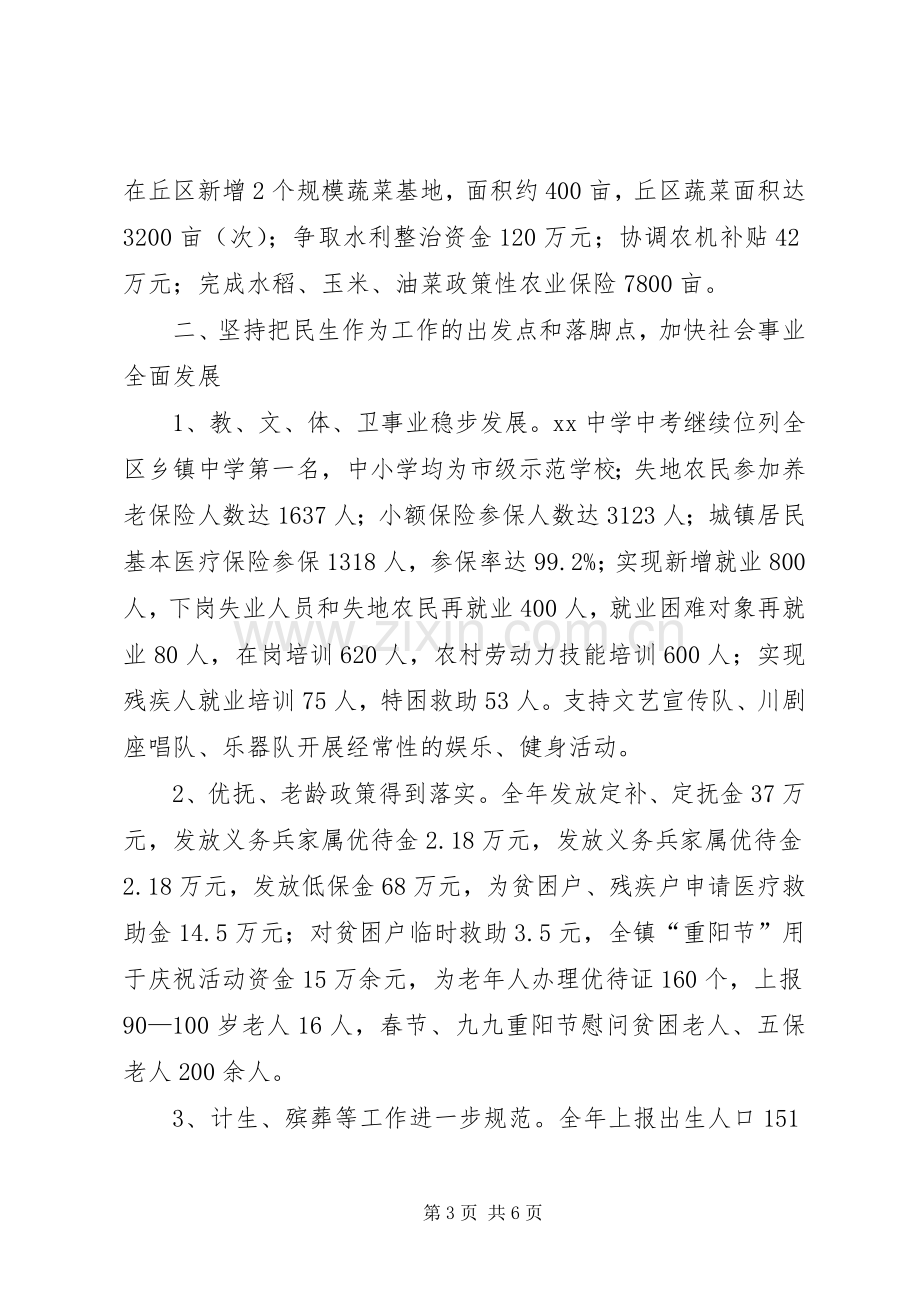 XX镇党委述职述廉报告.docx_第3页