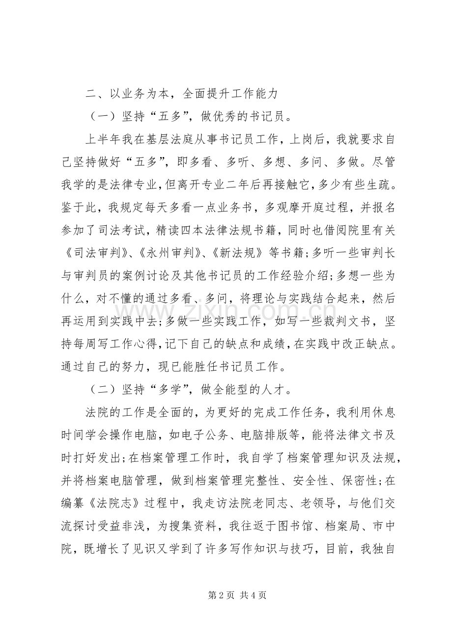 书记员XX年终述职报告范文.docx_第2页