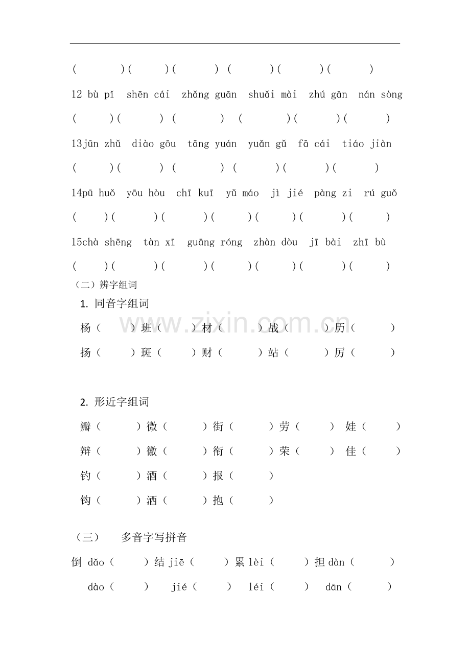 鄂教二年级下期中复习.doc_第2页