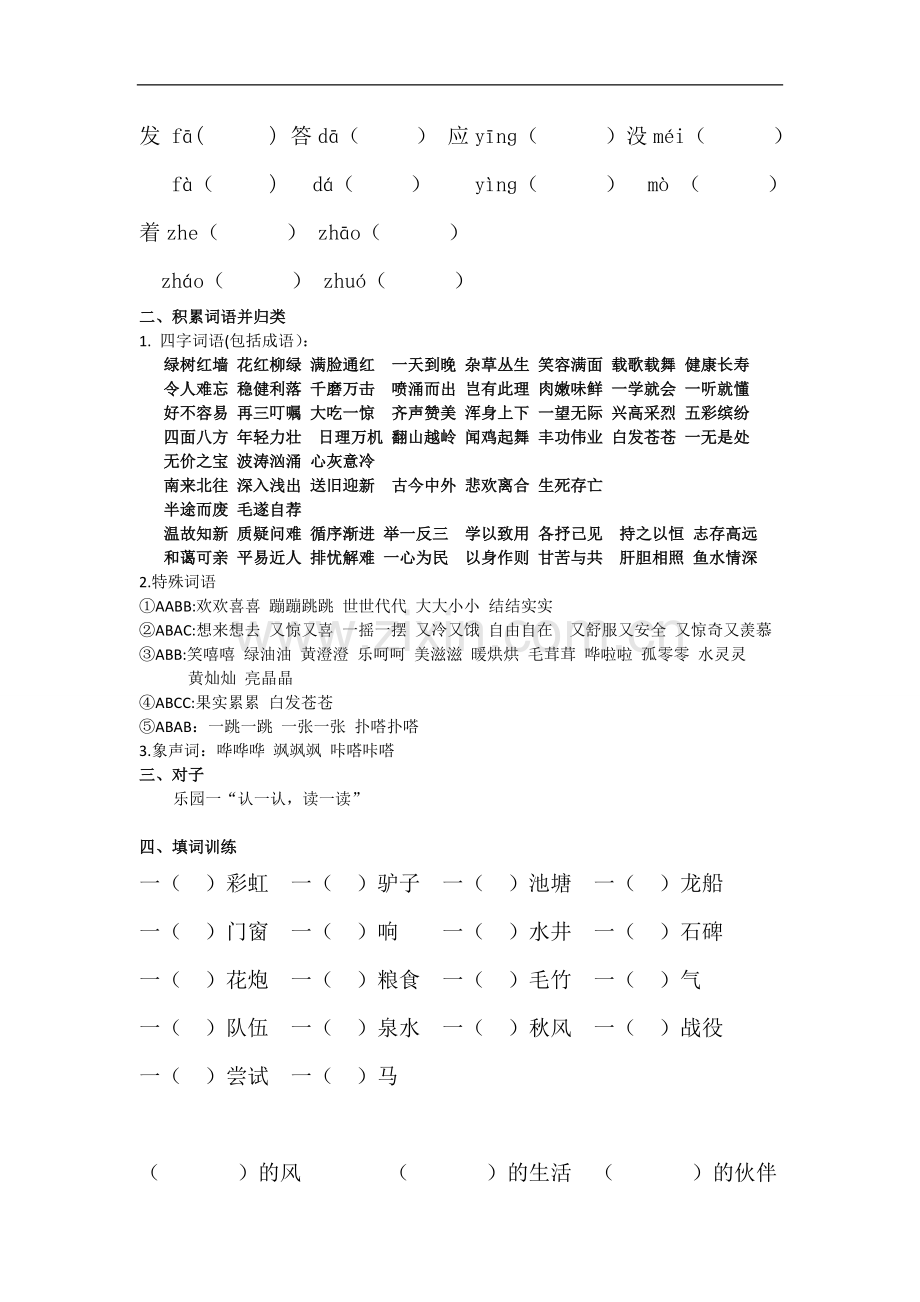 鄂教二年级下期中复习.doc_第3页