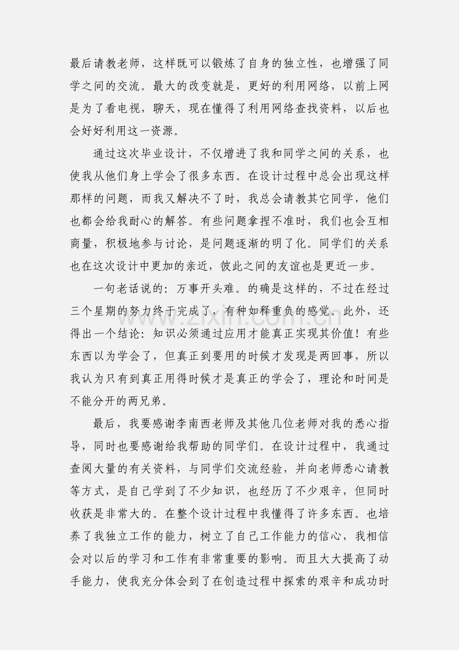 工程造价毕业设计心得.docx_第3页