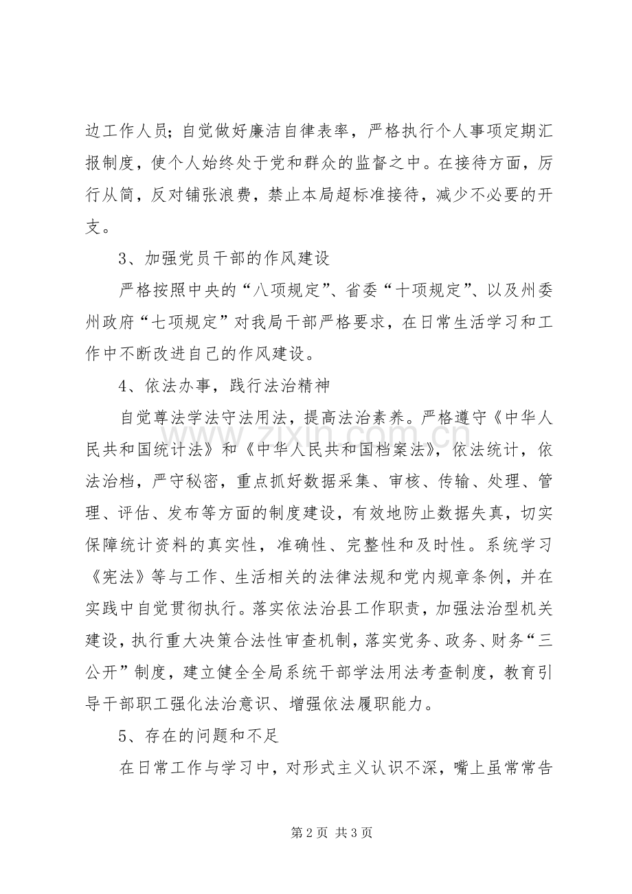 共产党员述责述廉报告.docx_第2页