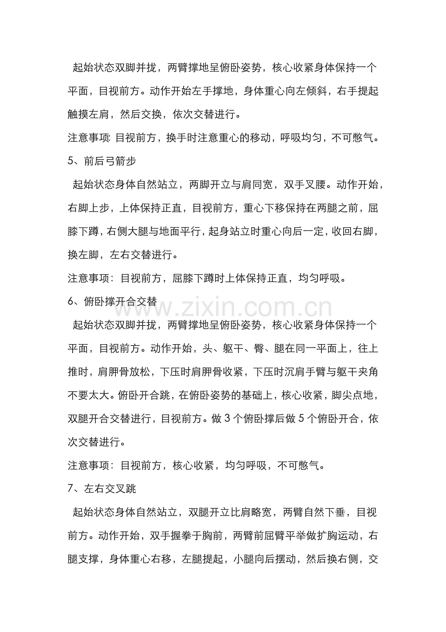 第三套我的强身锻炼计划动作要领.docx_第2页