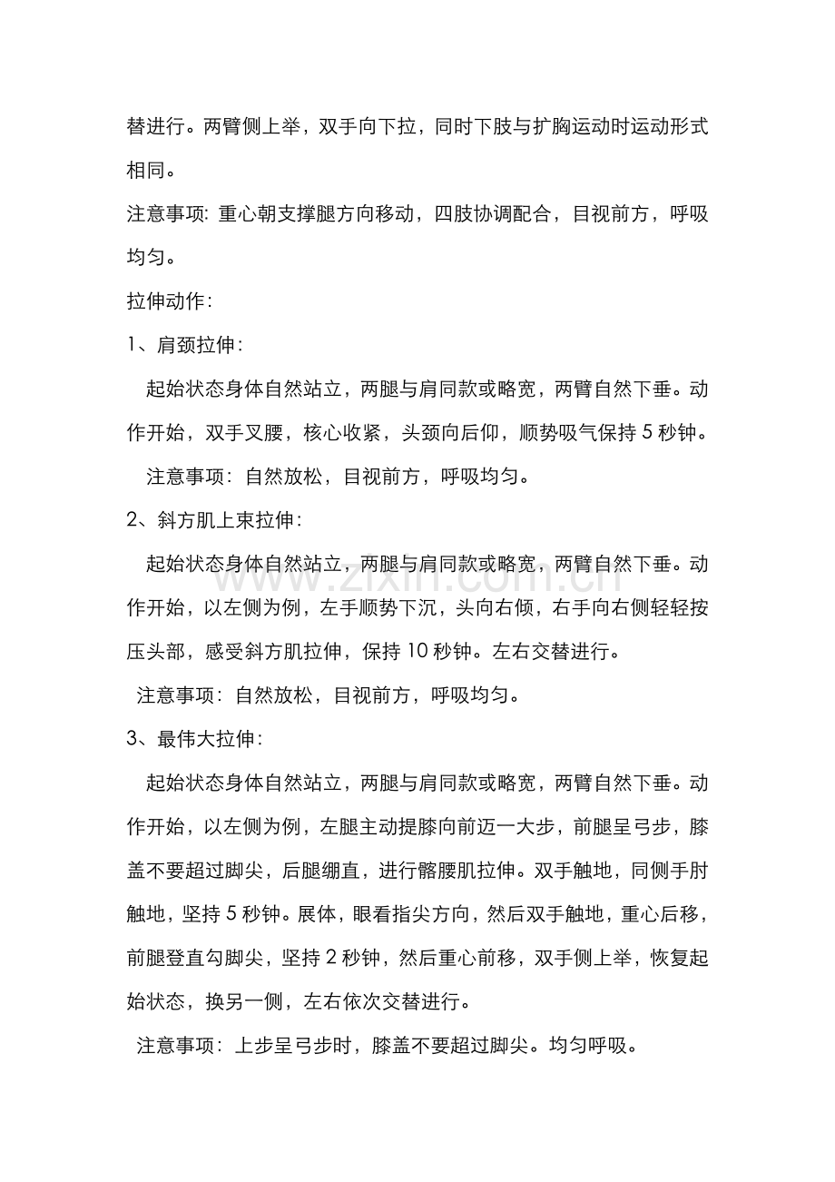 第三套我的强身锻炼计划动作要领.docx_第3页