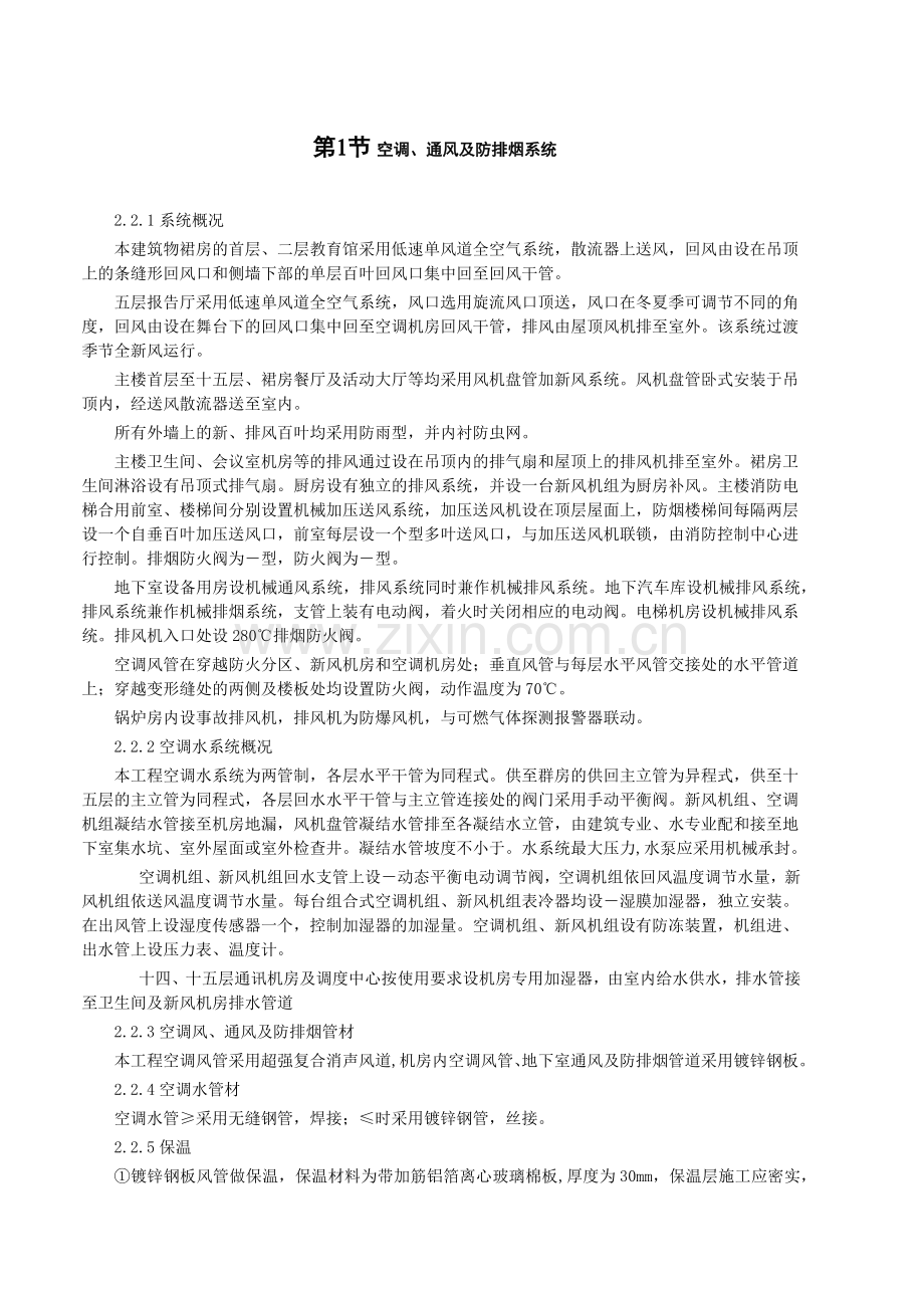 天津信达广场机电安装工程施工组织设计方案(100页).doc_第1页