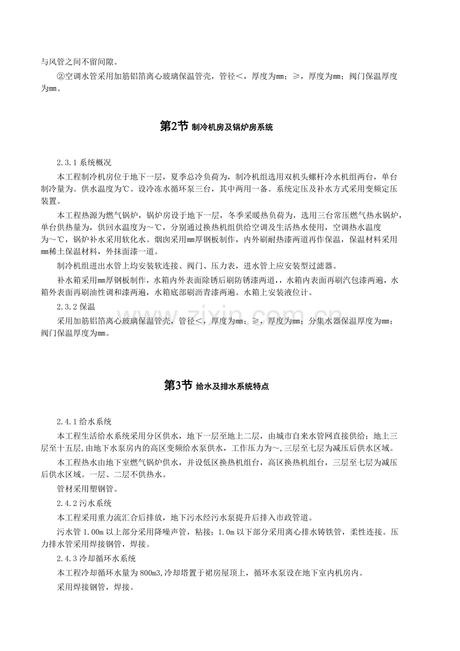 天津信达广场机电安装工程施工组织设计方案(100页).doc_第2页