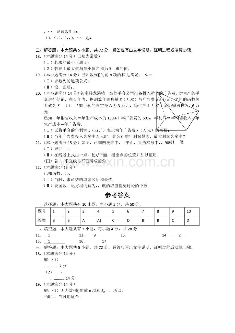 浙江省苍南2011高三数学上学期学期期中考试 文 新人教A版会员独享 .doc_第2页