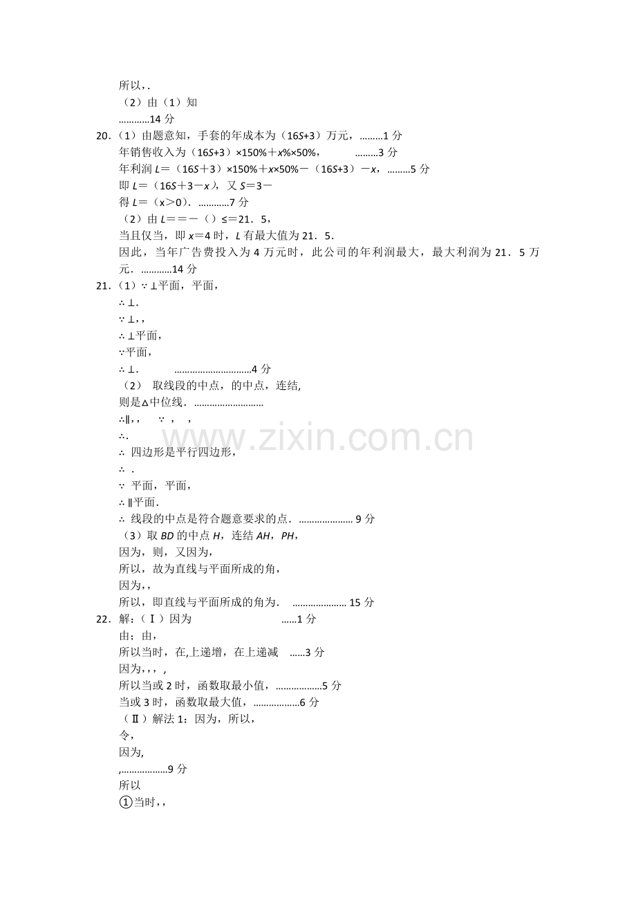 浙江省苍南2011高三数学上学期学期期中考试 文 新人教A版会员独享 .doc_第3页