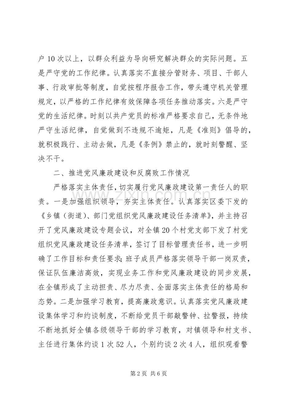 镇党委书记述责述廉报告.docx_第2页