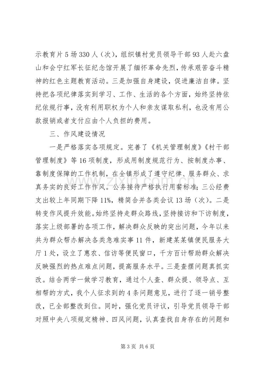 镇党委书记述责述廉报告.docx_第3页