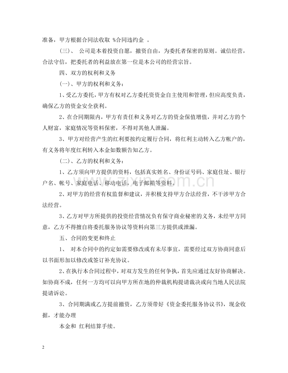 资金委托合同 .doc_第2页