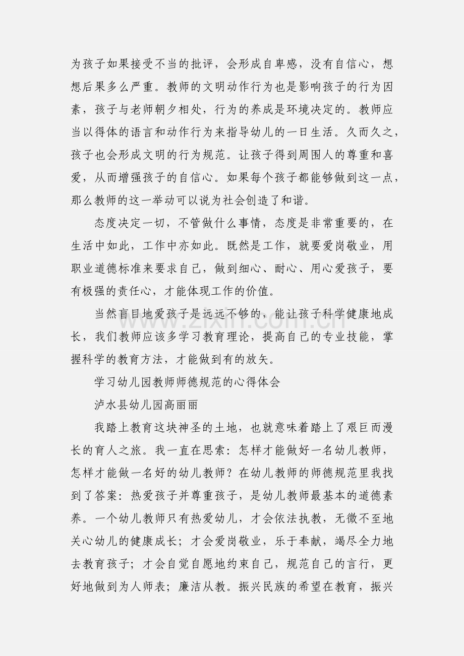 幼儿园教师学习师德师风心得体会.docx_第2页