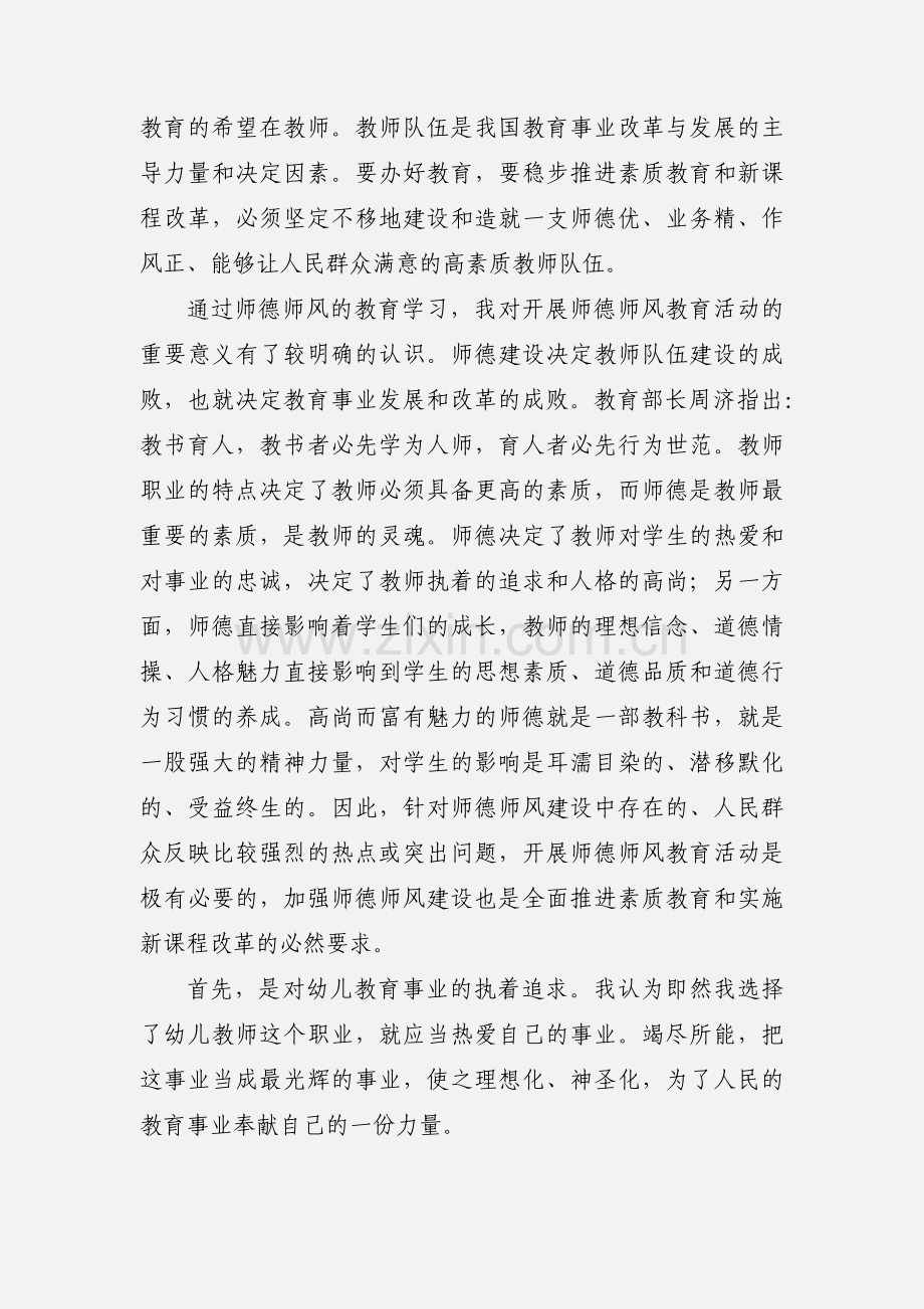 幼儿园教师学习师德师风心得体会.docx_第3页