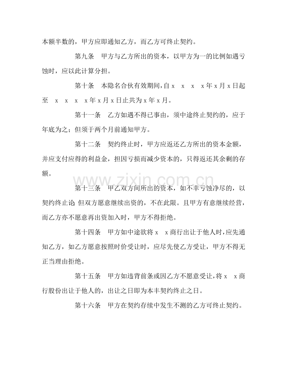 隐名合伙契约书 .doc_第2页