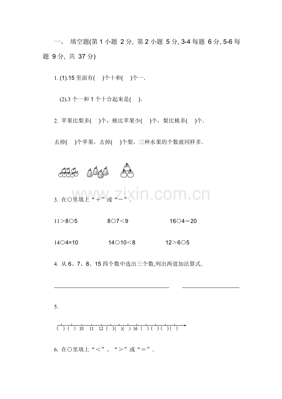 一年级数学.doc_第1页