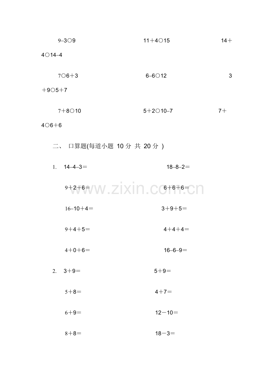 一年级数学.doc_第2页