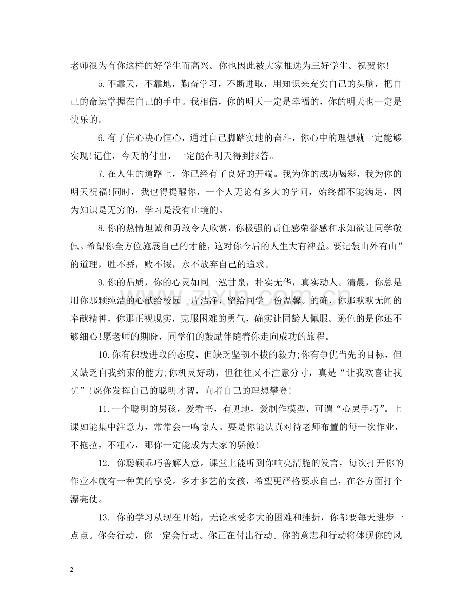 学期末家长给高生评语 .doc_第2页