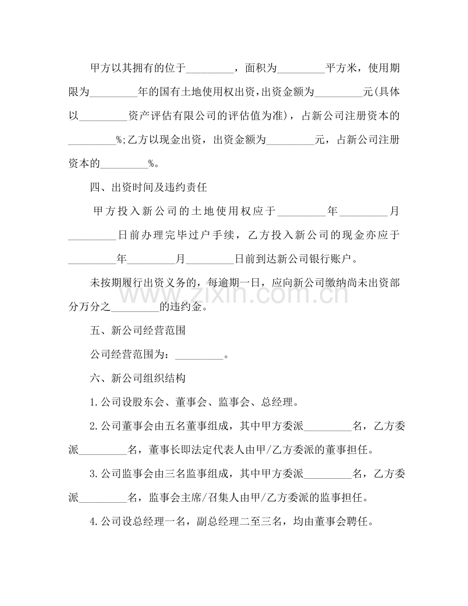 设立有限责任公司股东出资协议书 .doc_第2页