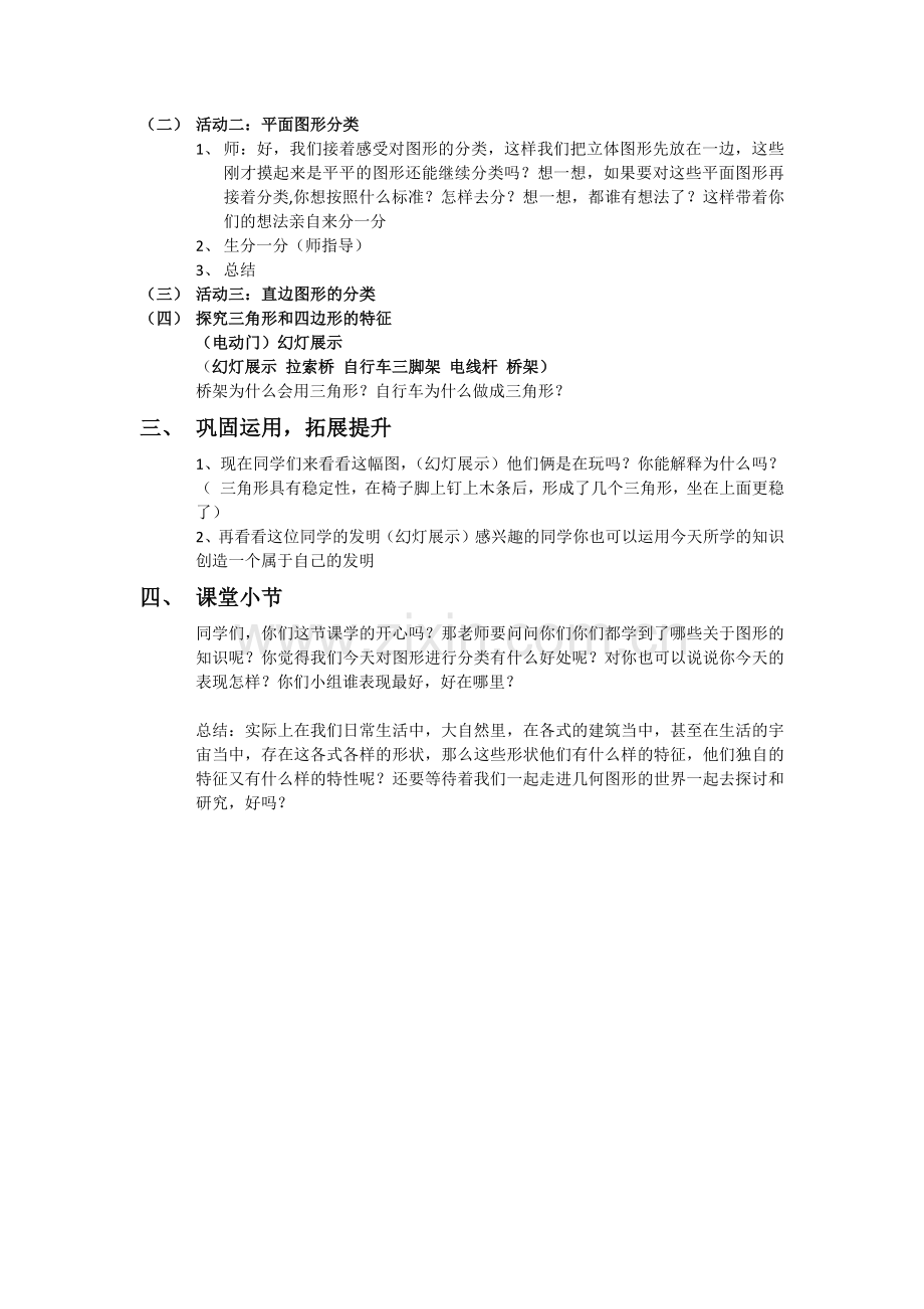 小学数学北师大四年级图形分类-——刘智慧.docx_第2页