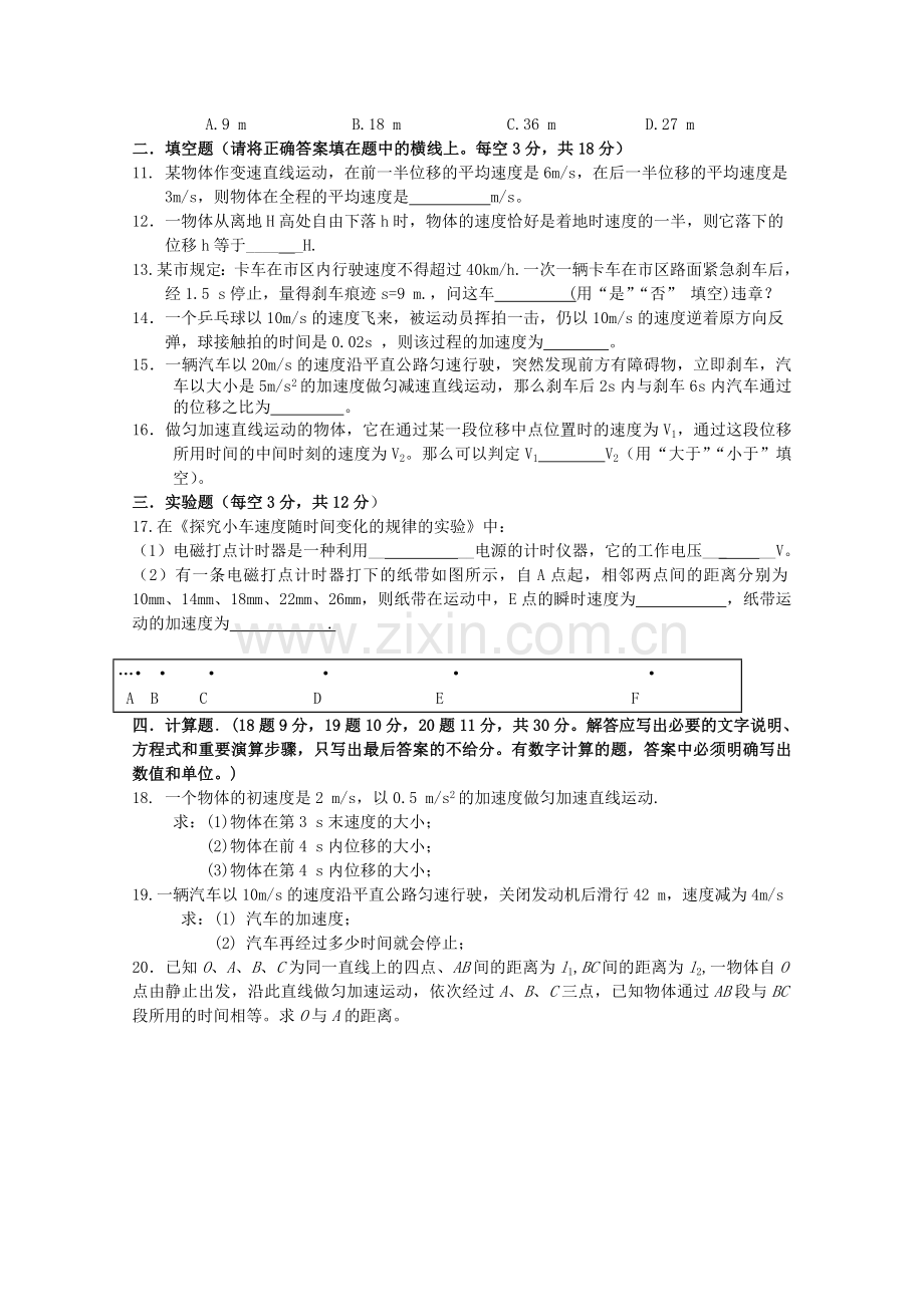 陕西省兴平市秦岭20102011高一物理上学期期中考试无答案新人教版 .doc_第2页