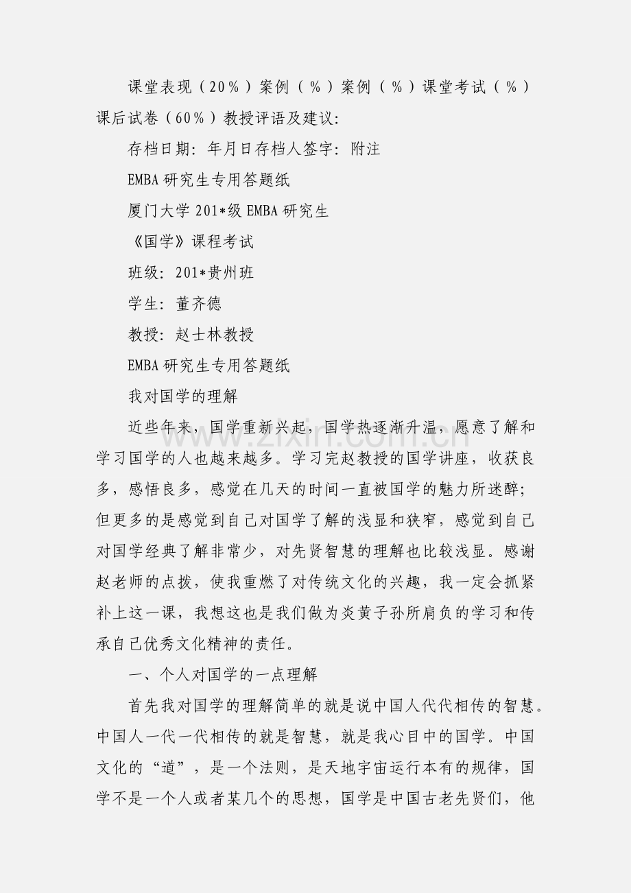 国学学习心得.docx_第2页