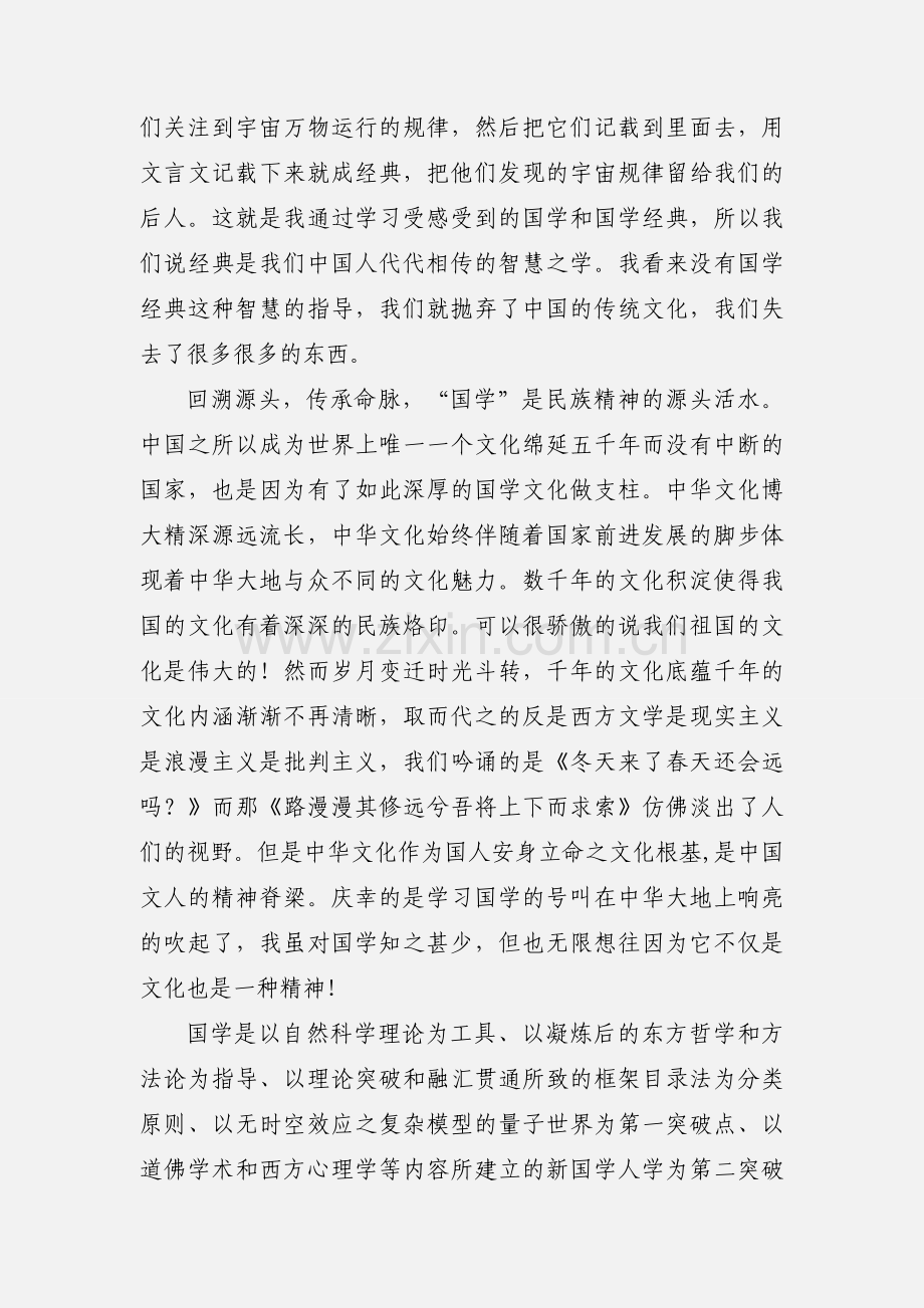 国学学习心得.docx_第3页