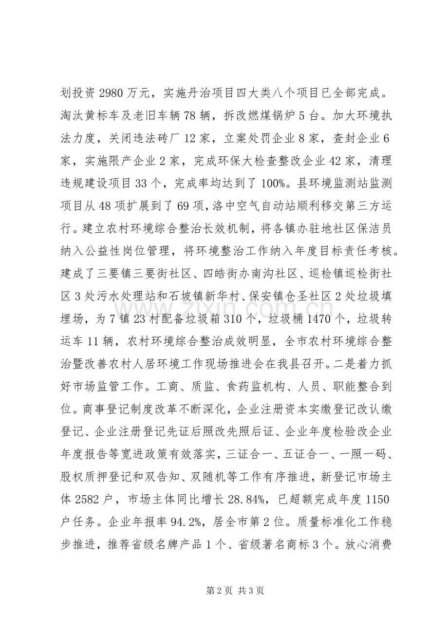 县政府副县长XX年述职述廉述效报告.docx_第2页