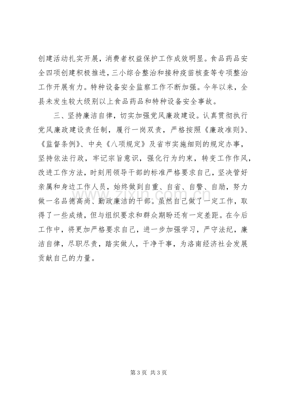 县政府副县长XX年述职述廉述效报告.docx_第3页