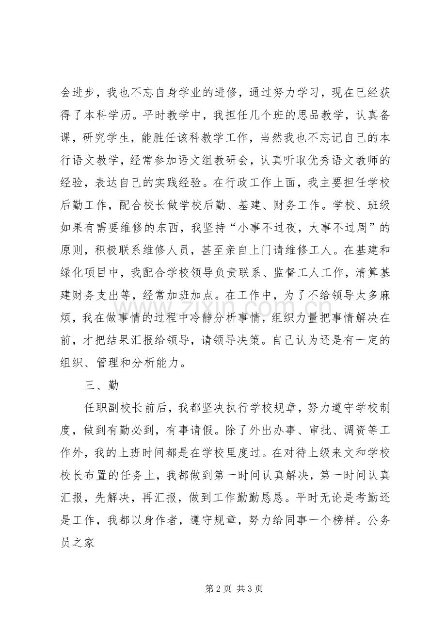 学校主任兼副校长年终述职报告.docx_第2页