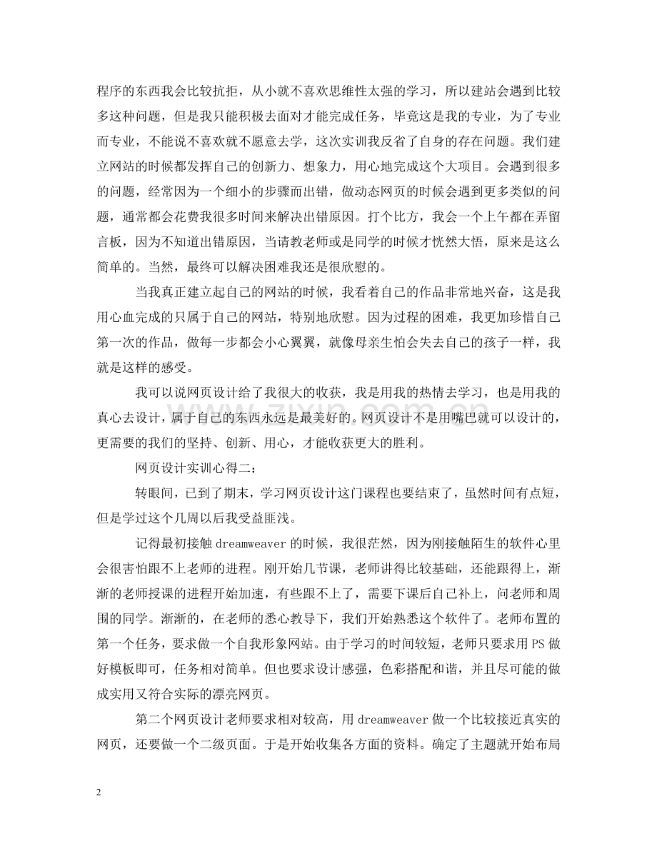 网页设计实训心得 .doc_第2页