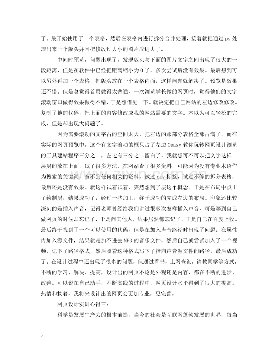 网页设计实训心得 .doc_第3页