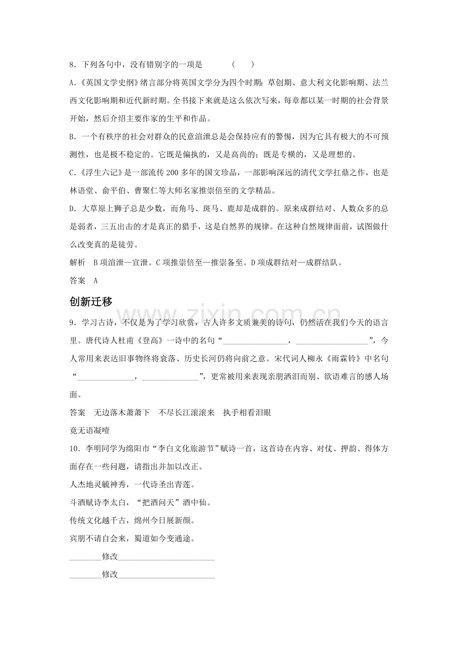 《咬文嚼字——消灭错别字》习题1.doc_第3页