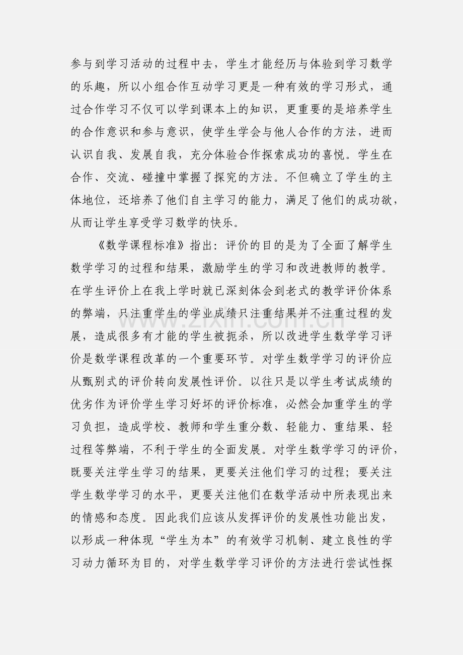 新课标学习心得.docx_第2页