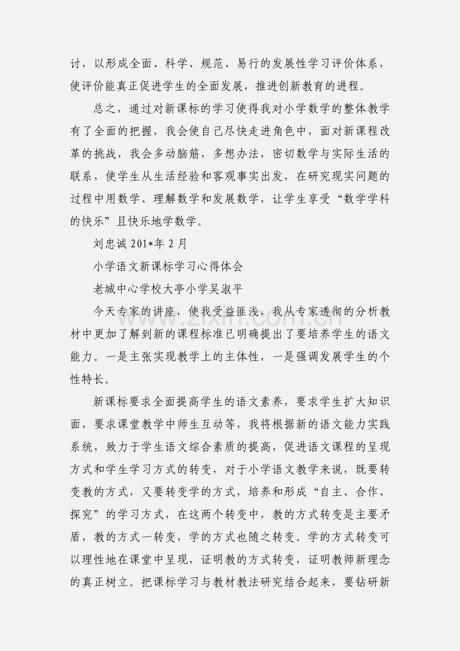 新课标学习心得.docx_第3页