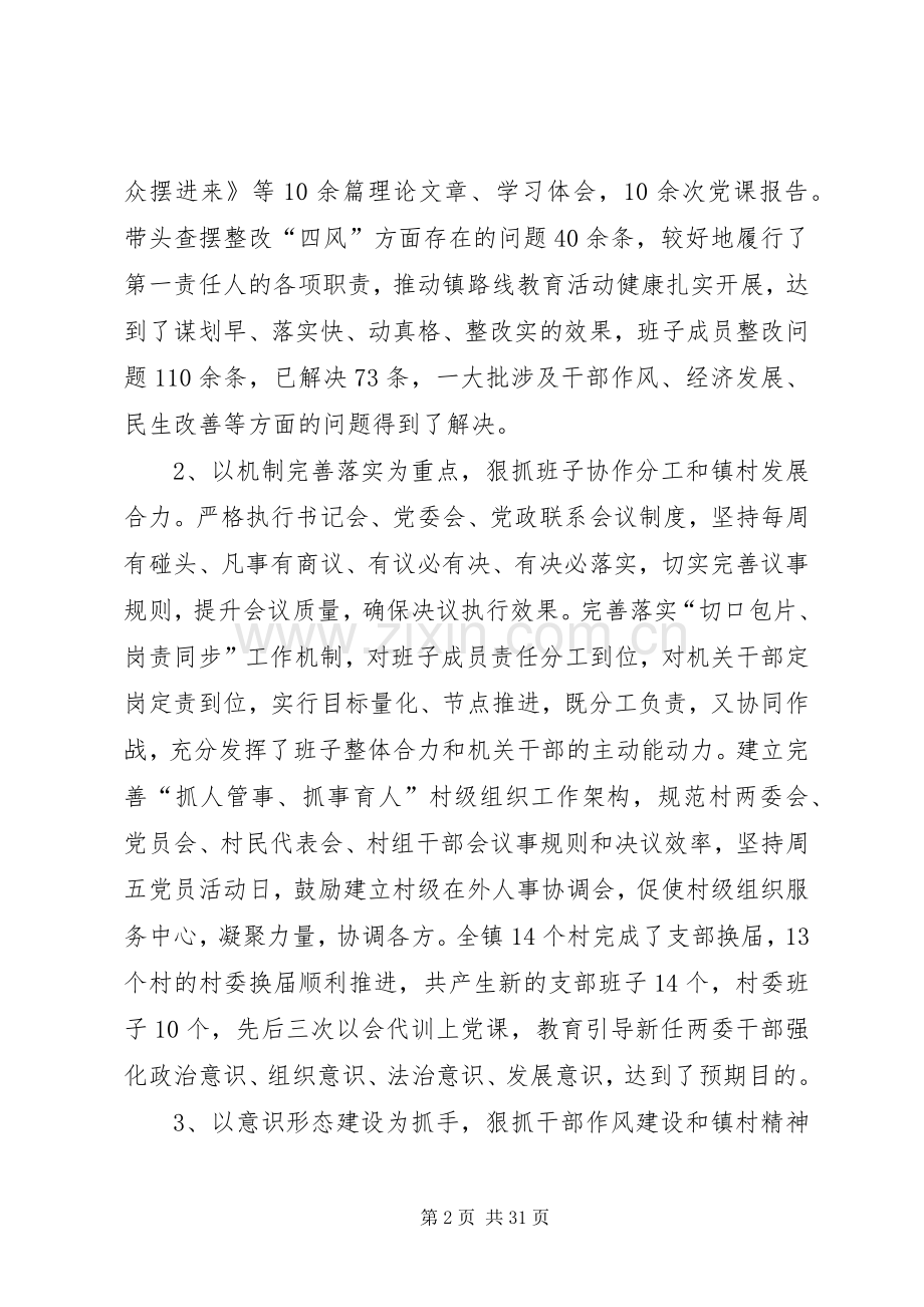 XX年乡镇党委书记换届述职报告.docx_第2页