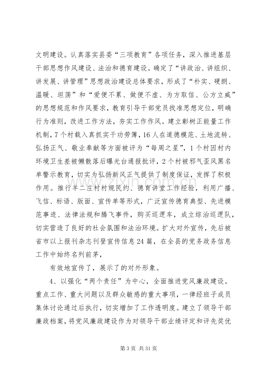 XX年乡镇党委书记换届述职报告.docx_第3页