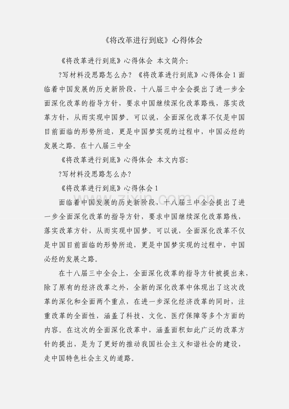 《将改革进行到底》心得体会.docx_第1页